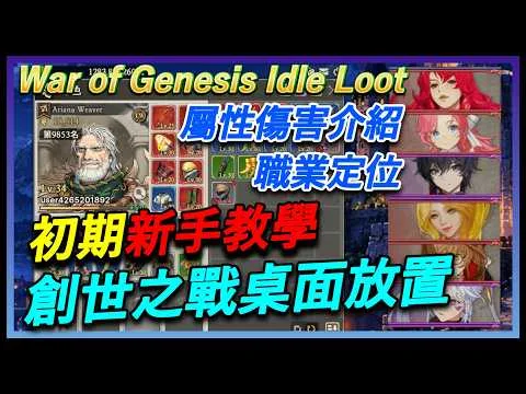Class Roles & Attribute Damage Explained by Lunar Fun Star